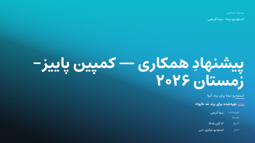 ادیتوریال — ۱۶:۹ افقی