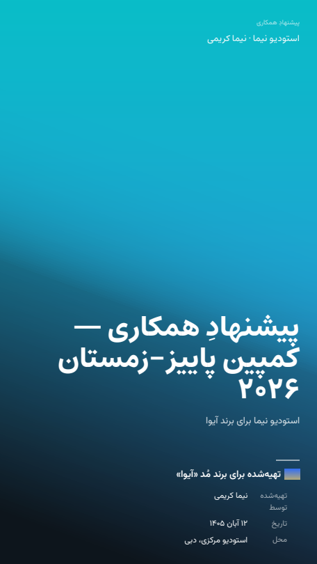 ادیتوریال — ۹:۱۶ عمودی