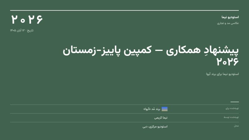 استودیو — ۱۶:۹ افقی