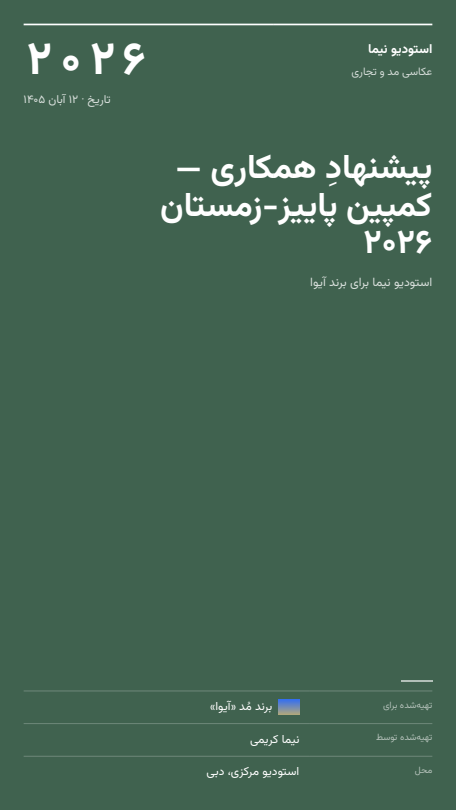استودیو — ۹:۱۶ عمودی