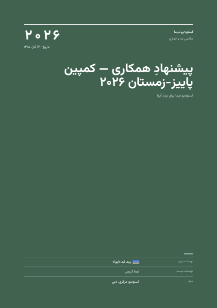 استودیو — A4 عمودی